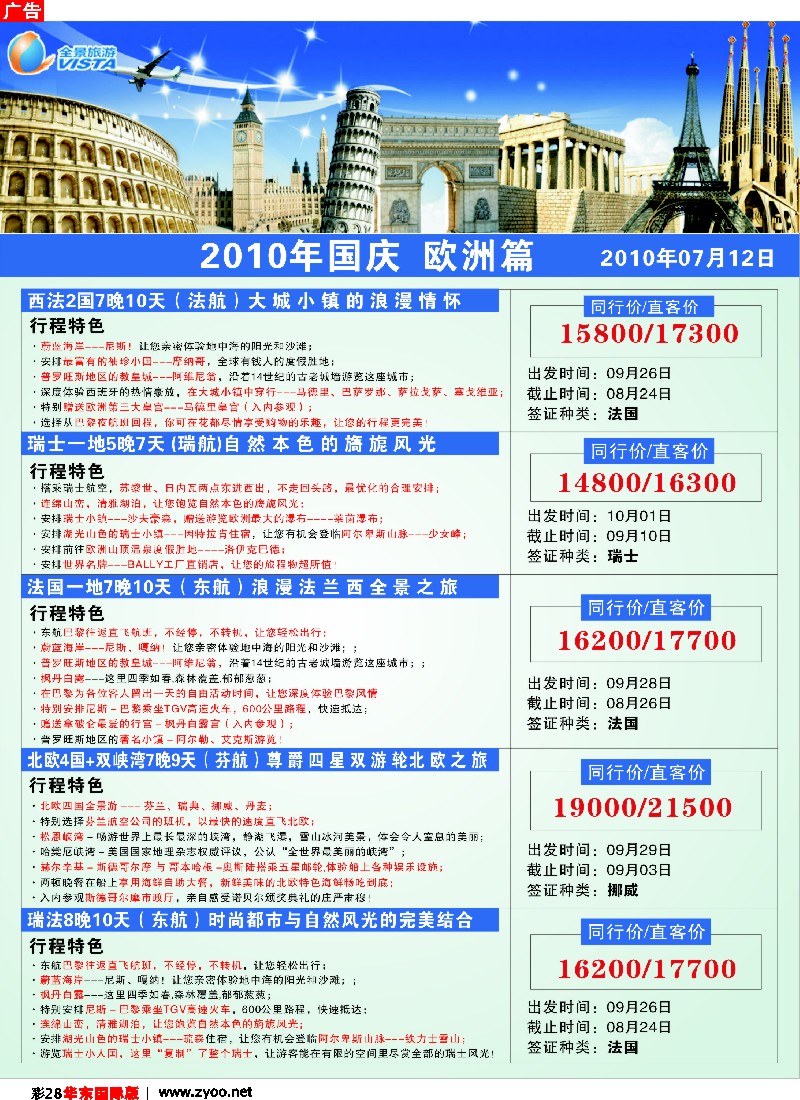 h彩28全景旅游