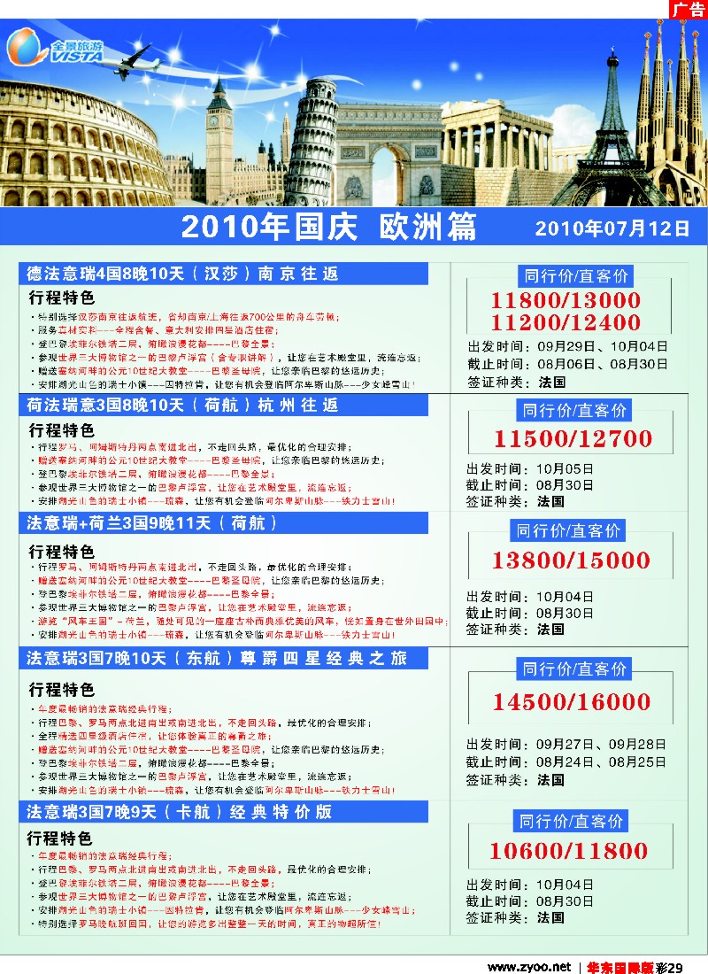 h彩29全景旅游