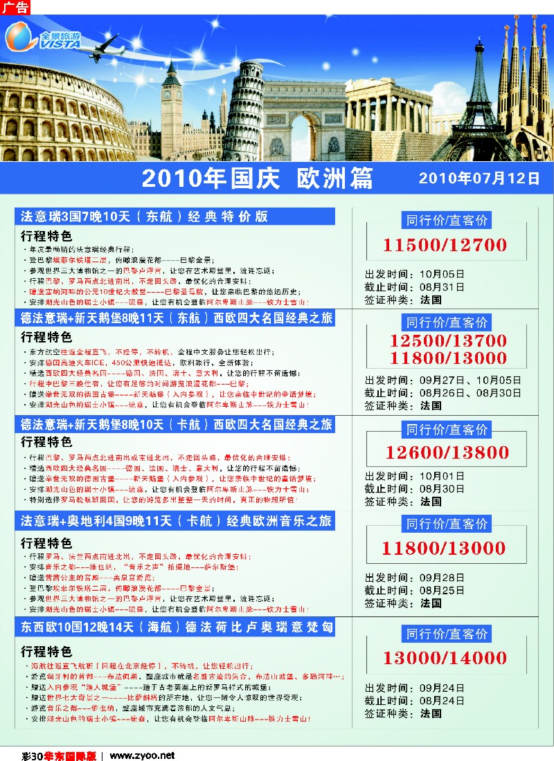 h彩30全景旅游