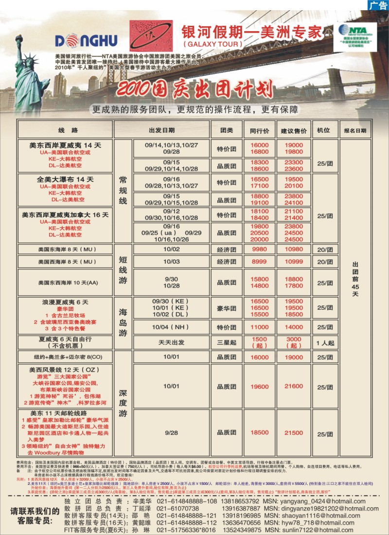后拉页2 东湖国旅·银河假期—美洲专线