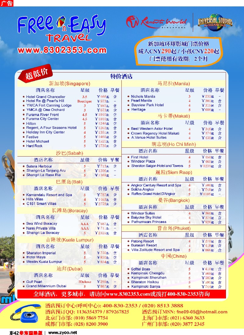 h彩42 FNE全球酒店预订