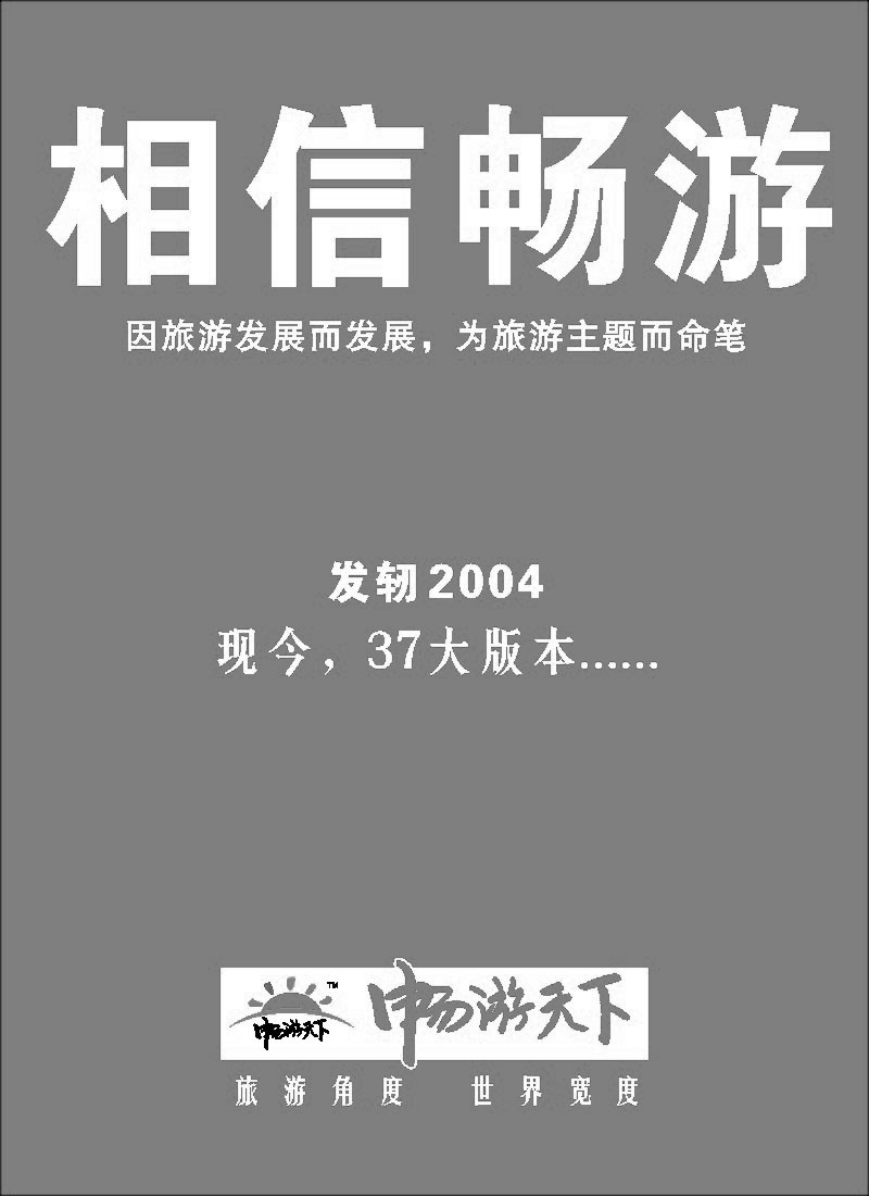 h16 相信畅游