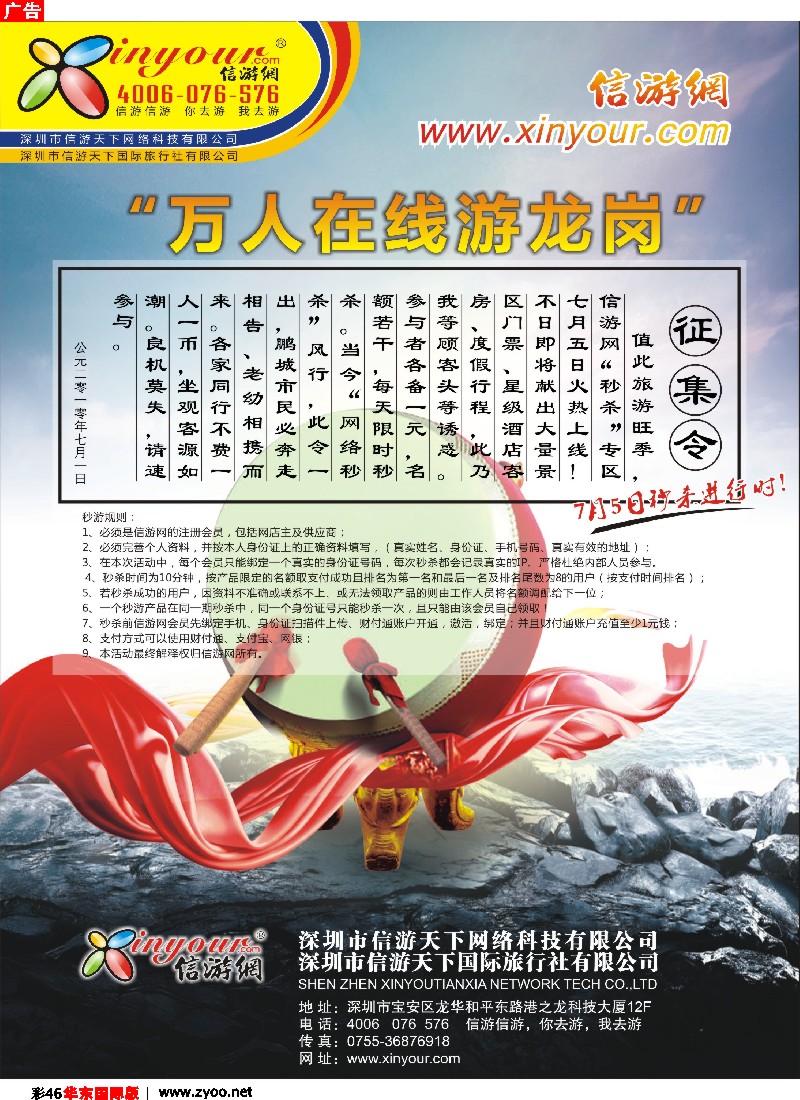 h彩46 信游网“万人在线游龙岗”7月5日秒杀开始...