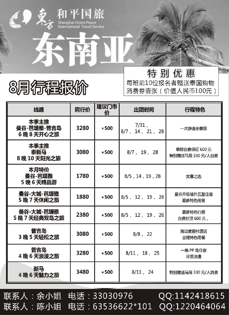 h11 上海东方和平国旅—东南亚