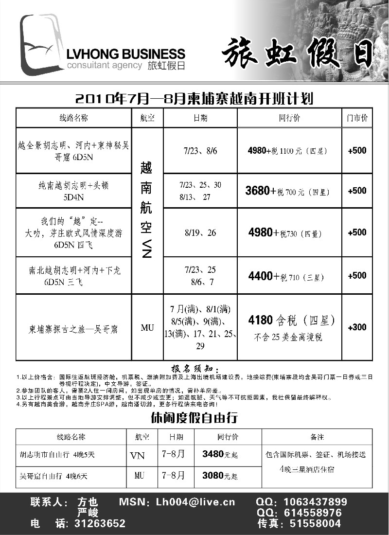 h14 旅虹假日-越柬篇