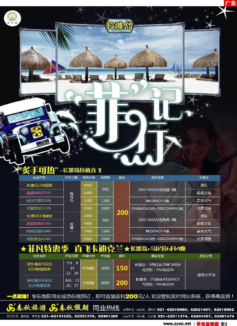 h彩3 春秋假期——“菲”行记·快乐长滩岛