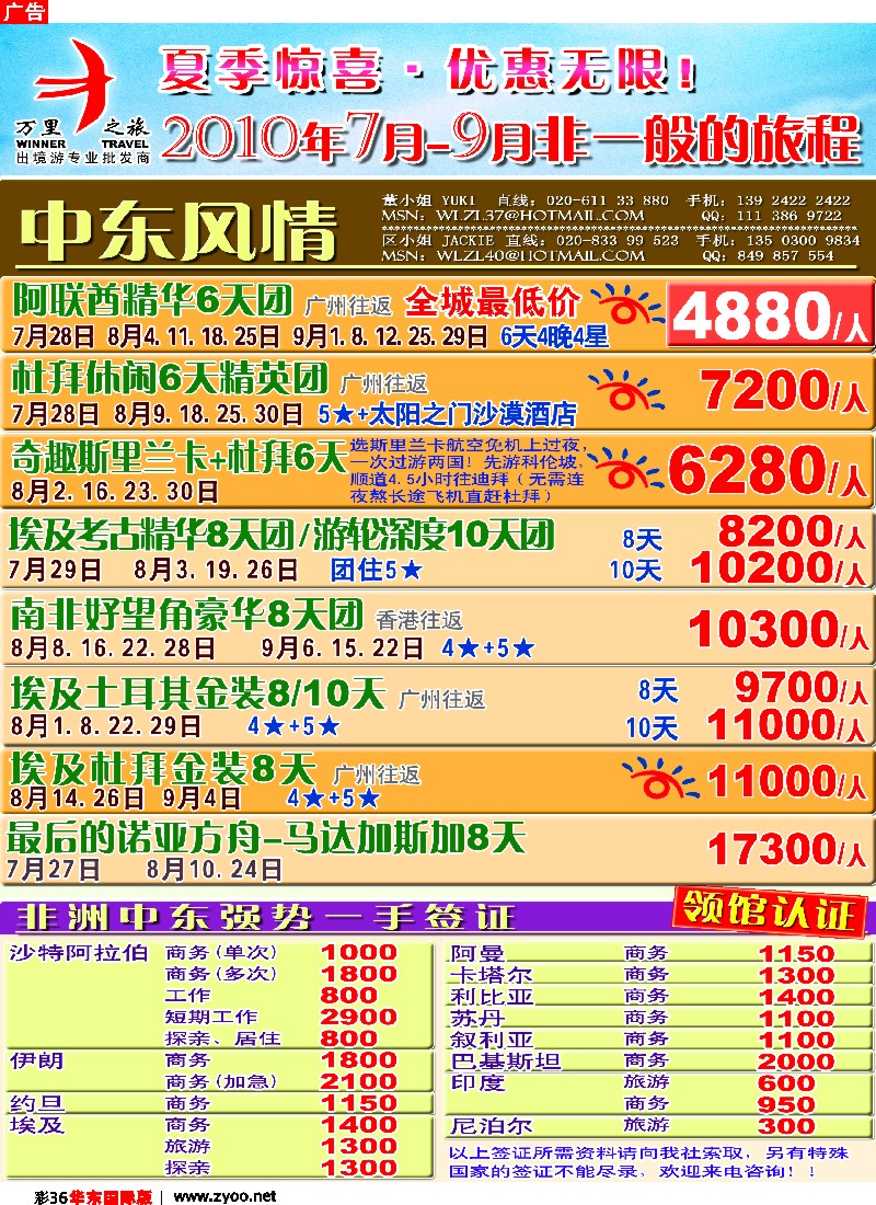 h彩36 万里之旅7-8月非洲中东暑假优惠