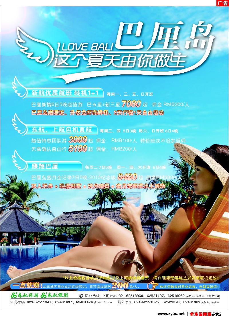 h春秋2 春秋假期——巴厘岛·这个夏天你做主