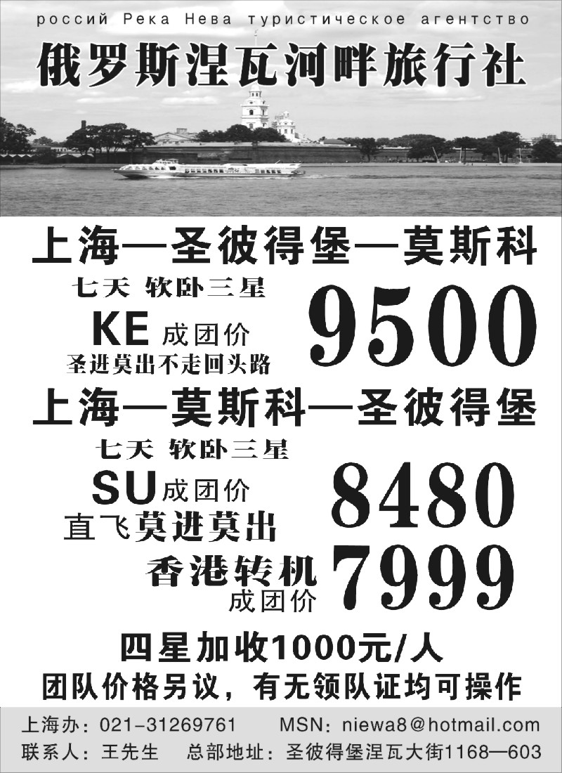 h1 俄罗斯涅瓦河畔旅行社