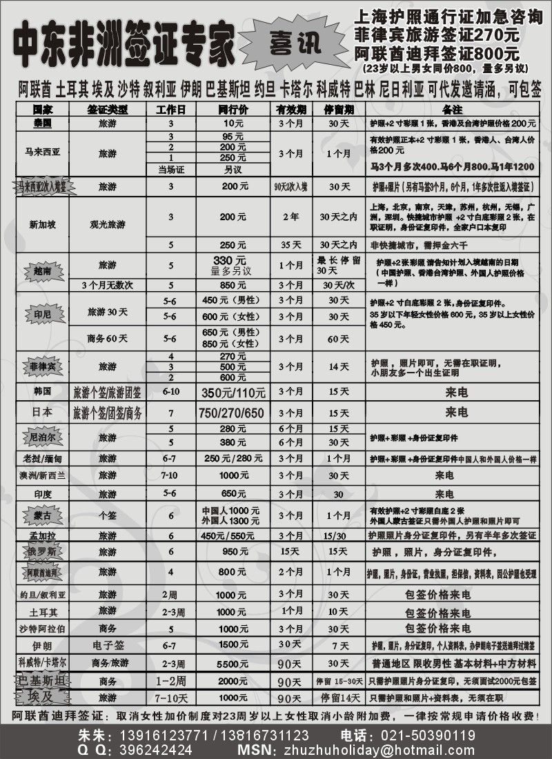 h25 中东日韩东南亚签证批发