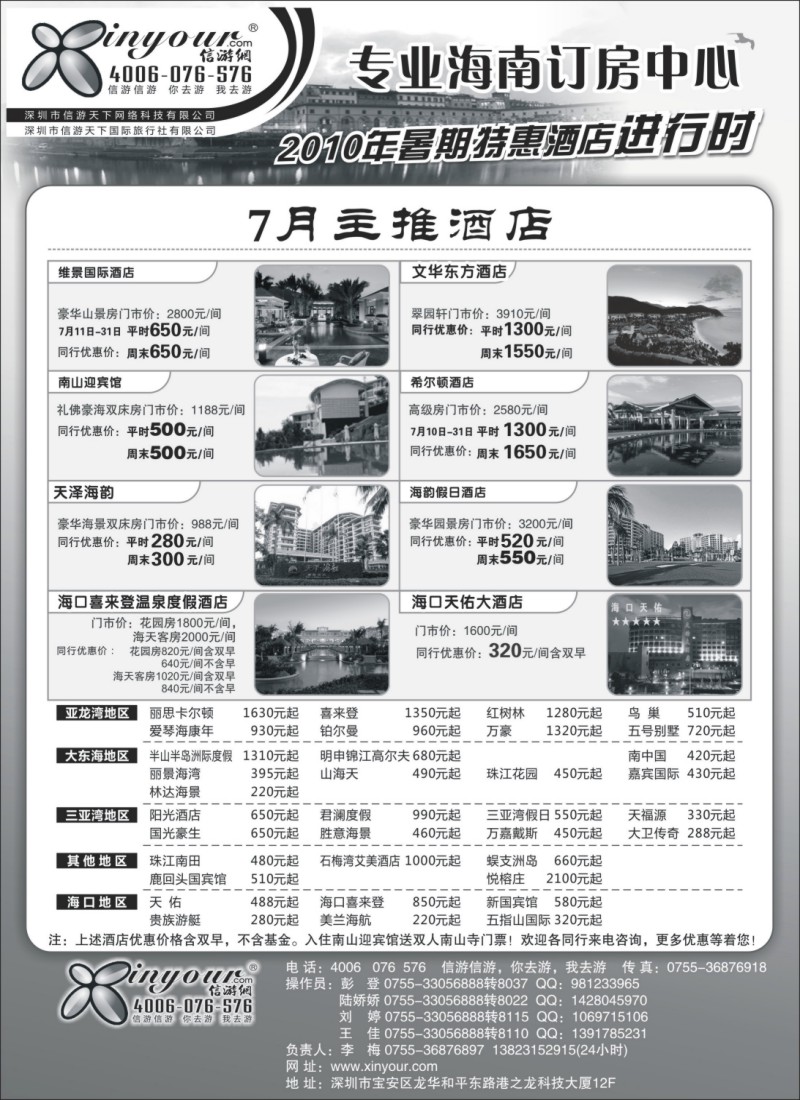 h38  信游网-专业海南订房中心