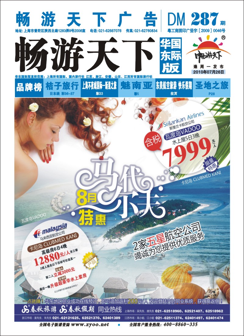 h封底 春秋假期——马尔代夫·劲爆7999水上屋
