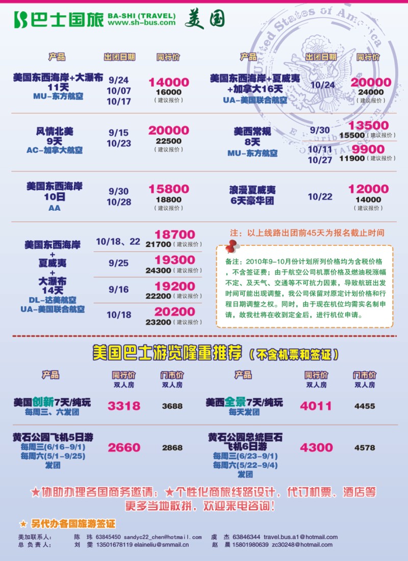 h彩12 上海巴士国旅-出境线