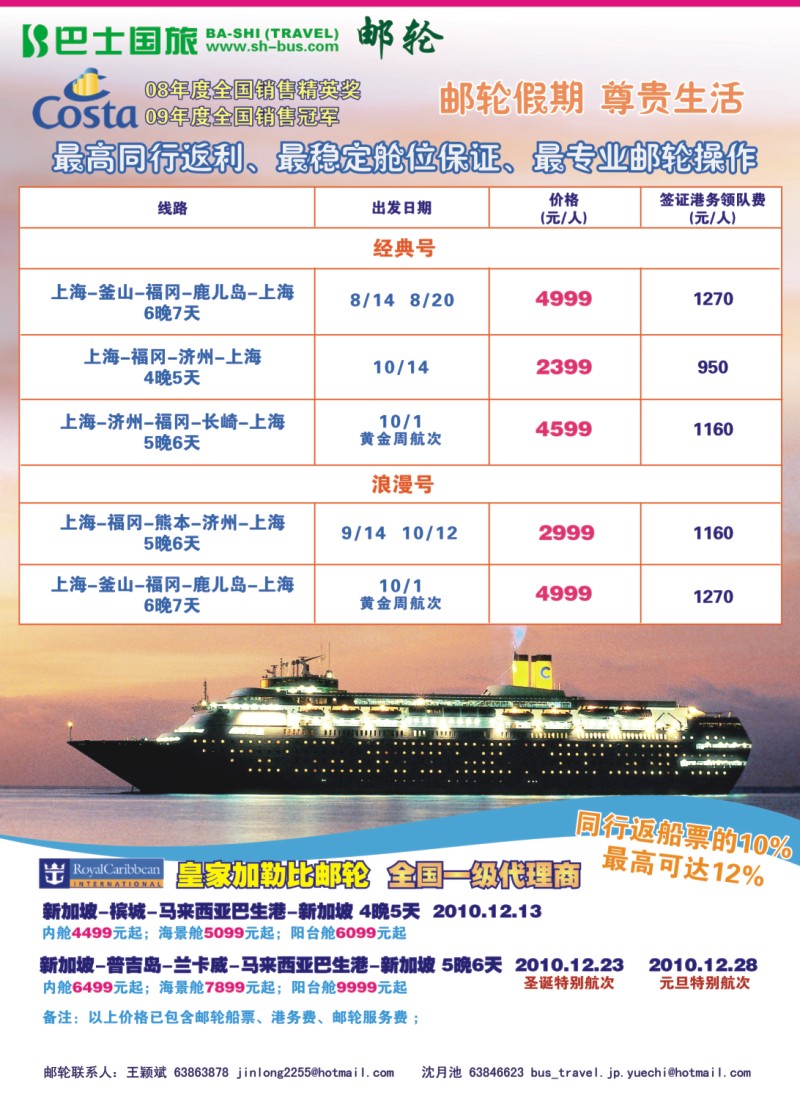 h彩13 上海巴士国旅-出境线