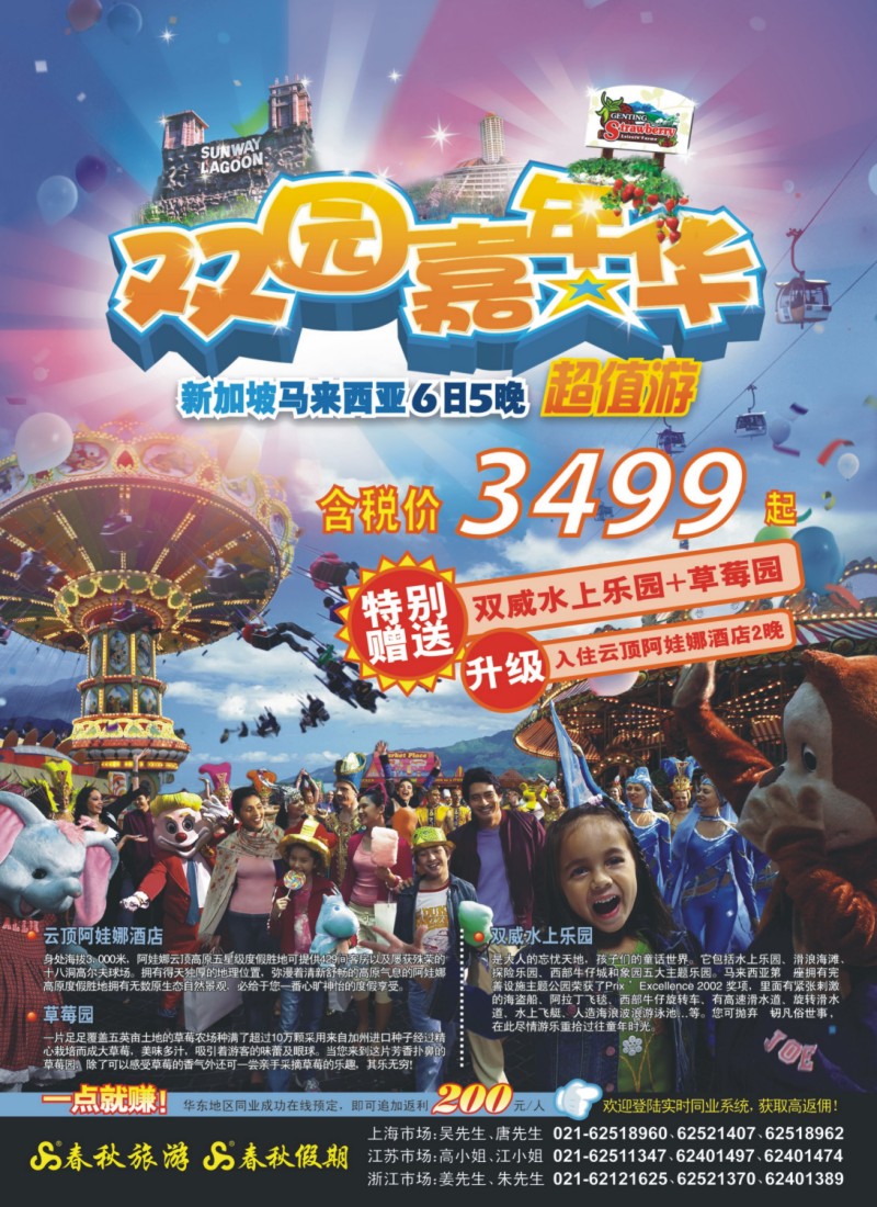 h彩15 春秋假期——暑期精品·双园嘉年华