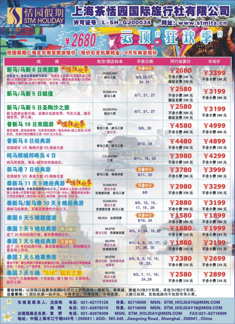 h彩18 恬园假期-云顶狂欢、泰国东南亚特惠游