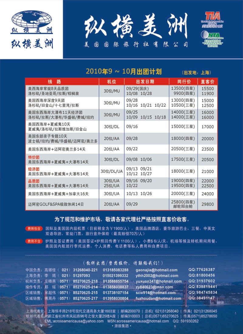 h彩7 纵横美洲