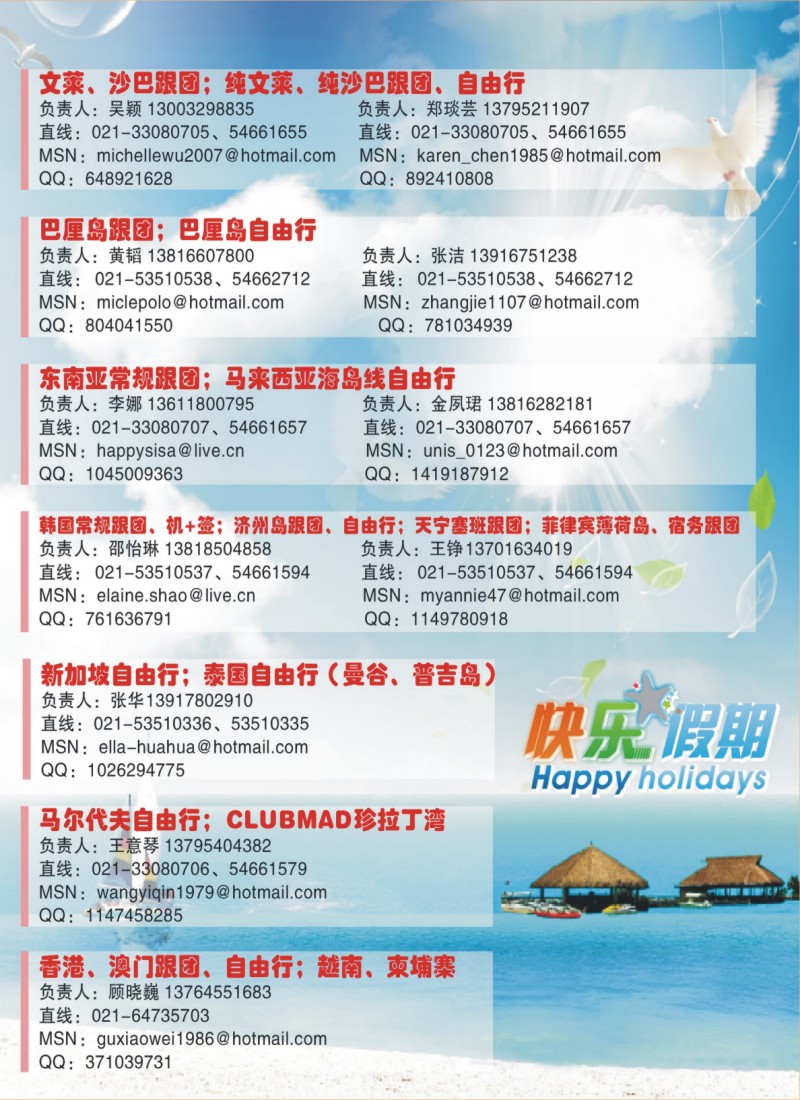 h拉页2 东美航空国旅-快乐假期