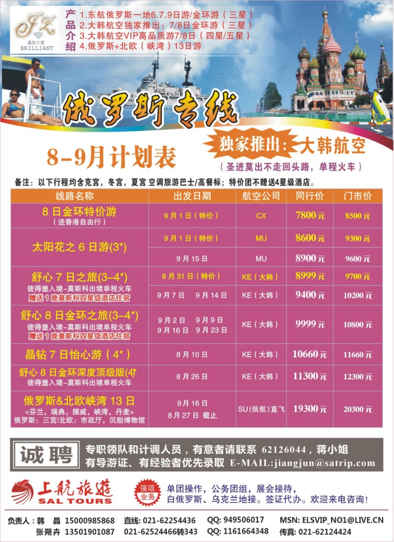 h彩24 上航国旅——俄罗斯专线