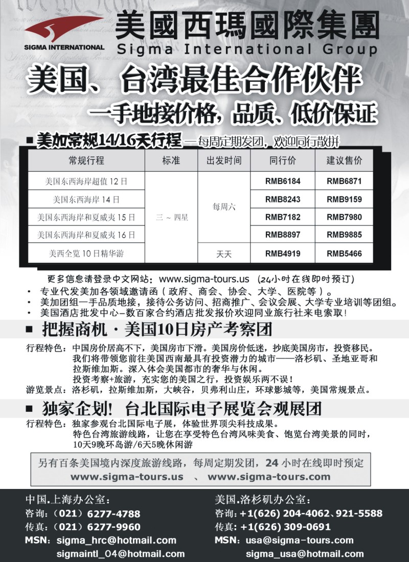 h彩42 美国西玛国际集团——美国、台湾最佳合作伙伴