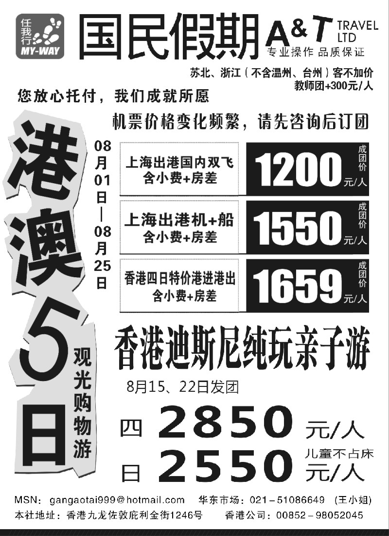 h1 国民假期——港澳台线路