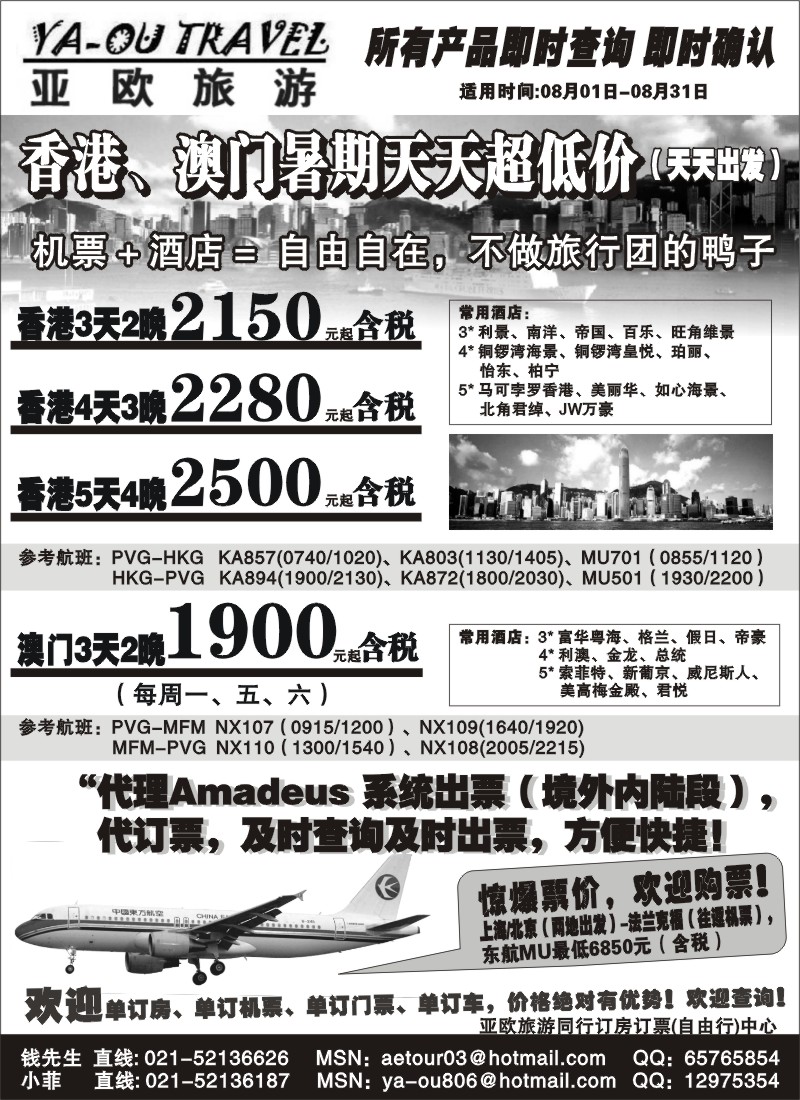 h23 亚欧旅游同行订房订票(自由行)中心