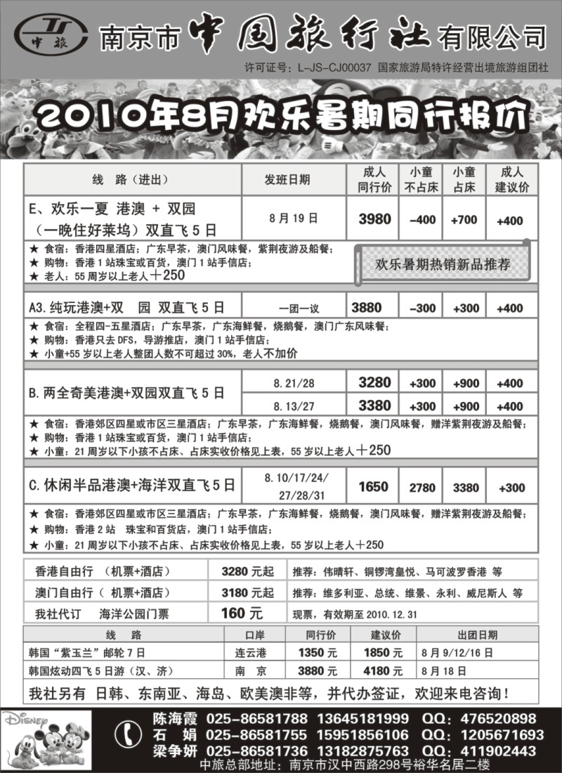 h3 南京市中国旅行社●港澳线