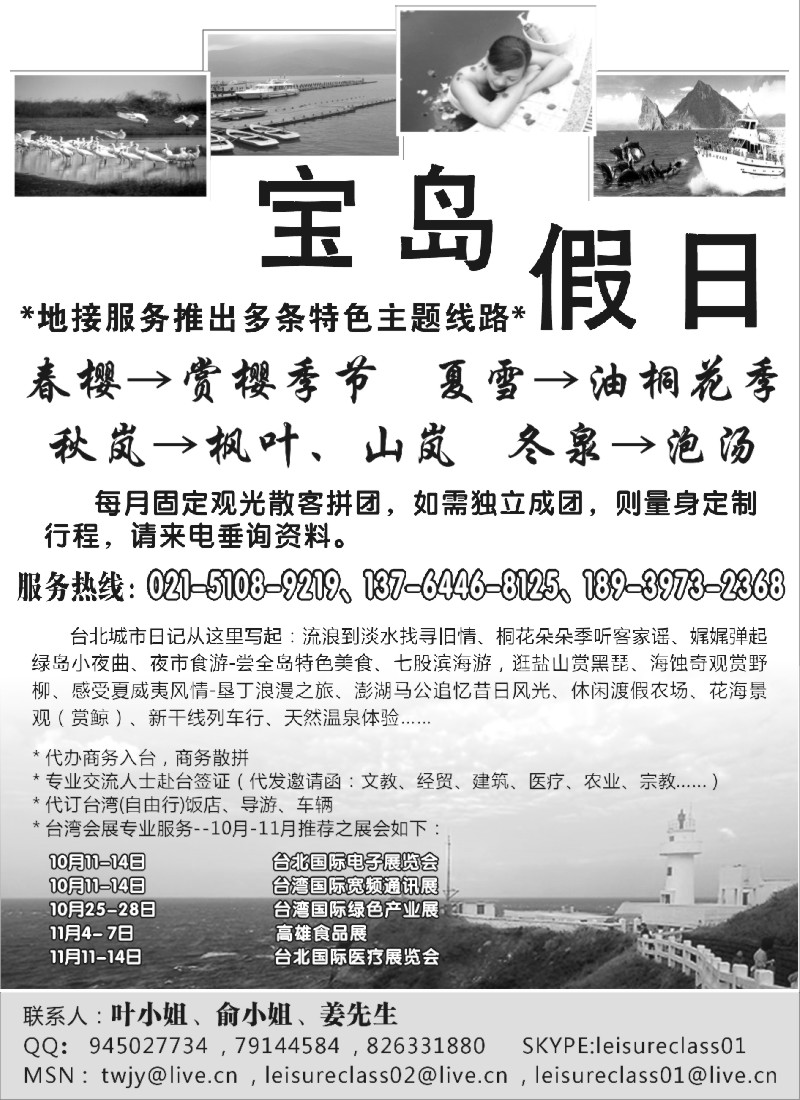 h9 专业台湾地接——宝岛假日
