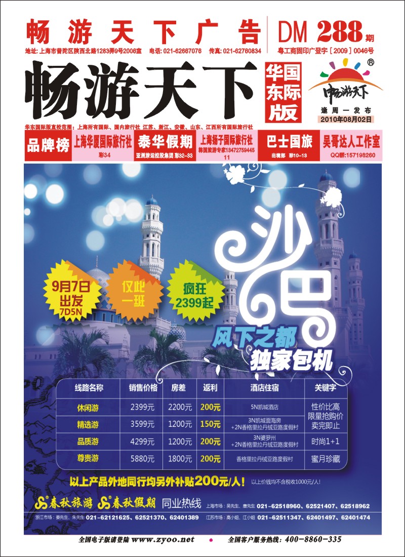 h封面 春秋假期——沙巴独家包机·疯抢2399起