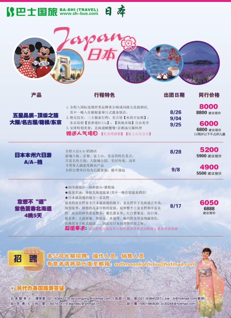 h彩11 上海巴士国旅-出境线