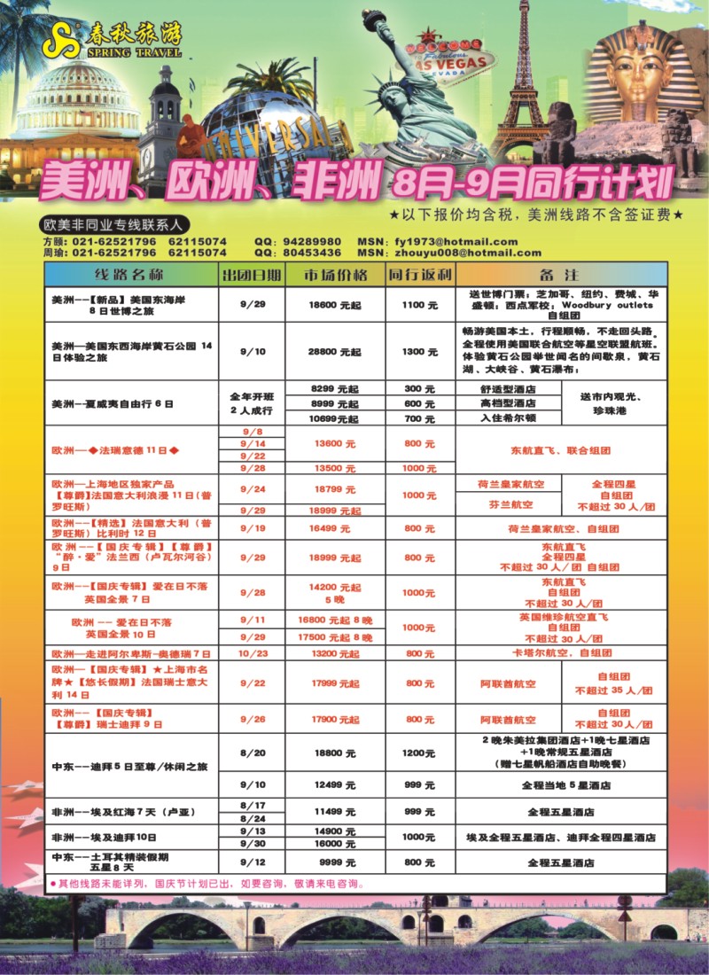 h彩16 春秋国际旅行社