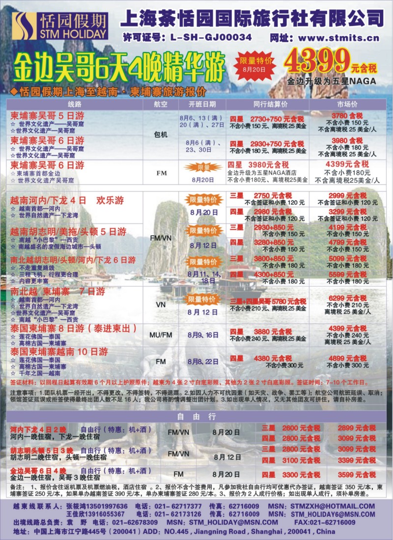 h彩19 恬园假期-越南、柬埔寨、东南亚特惠游