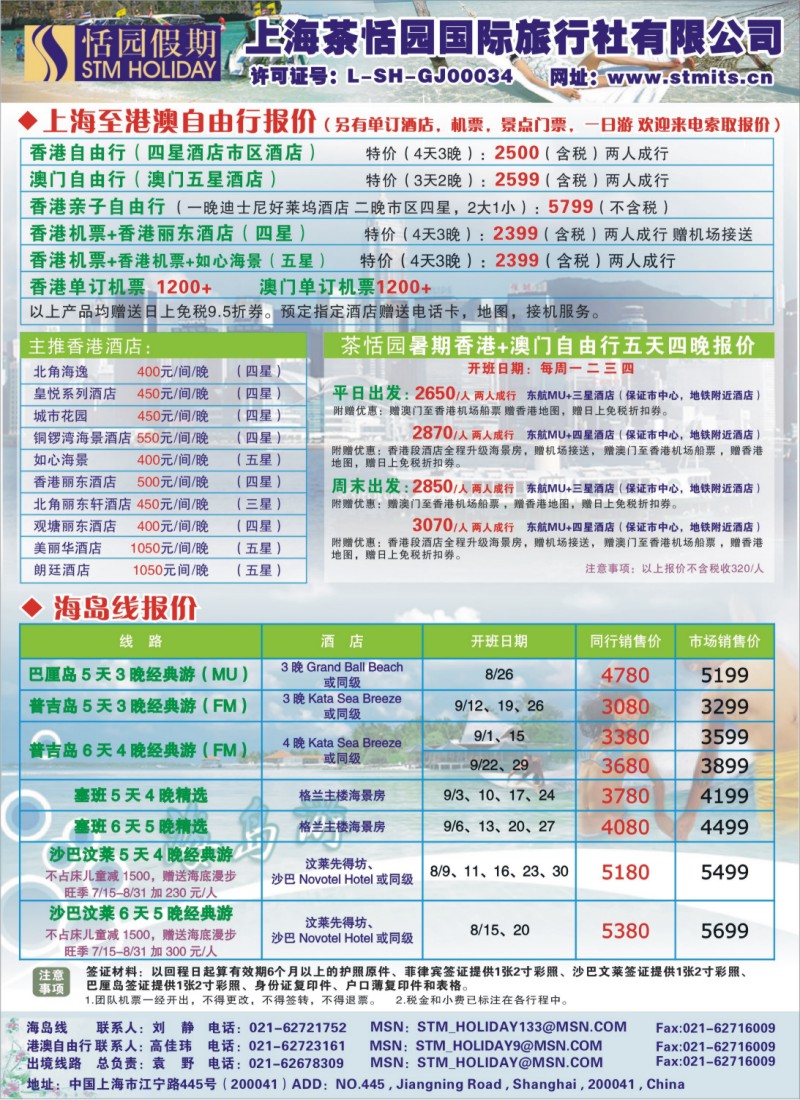 h彩20 恬园假期-普吉、香港自由行