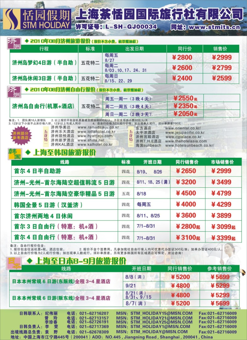 h彩21 恬园假期-韩国、日本特惠游
