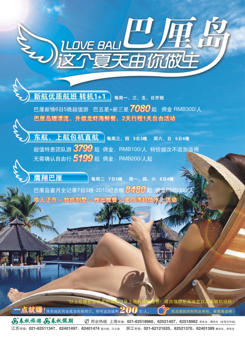 h彩3 春秋假期——巴厘岛·这个夏天你做主