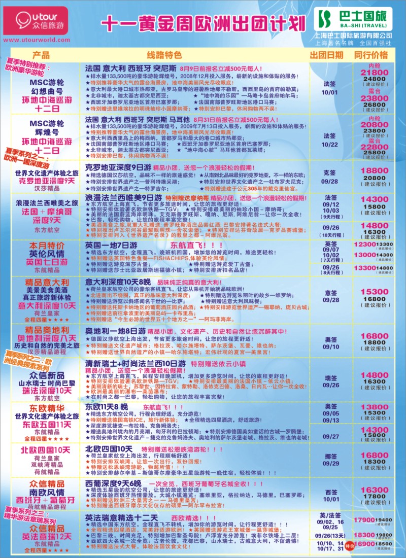 h彩30 众信旅游