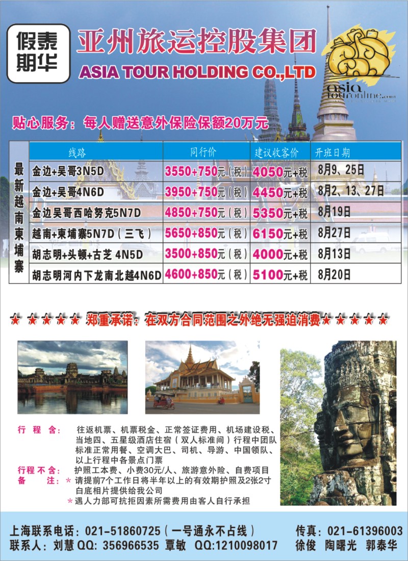 h彩32 泰华假期-亚洲旅运控股集团