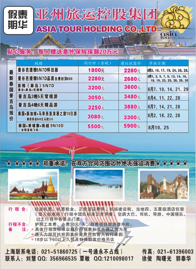 h彩33 泰华假期-亚洲旅运控股集团