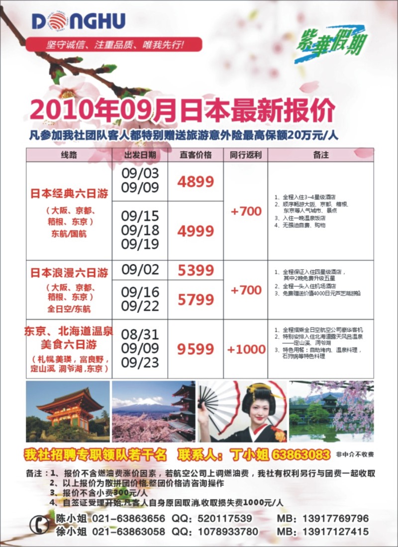 h彩35 上海东湖国际旅行社-紫华假期