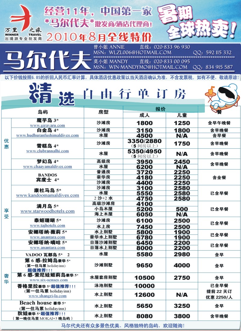 h彩40 万里之旅——马尔代夫8月特价酒店