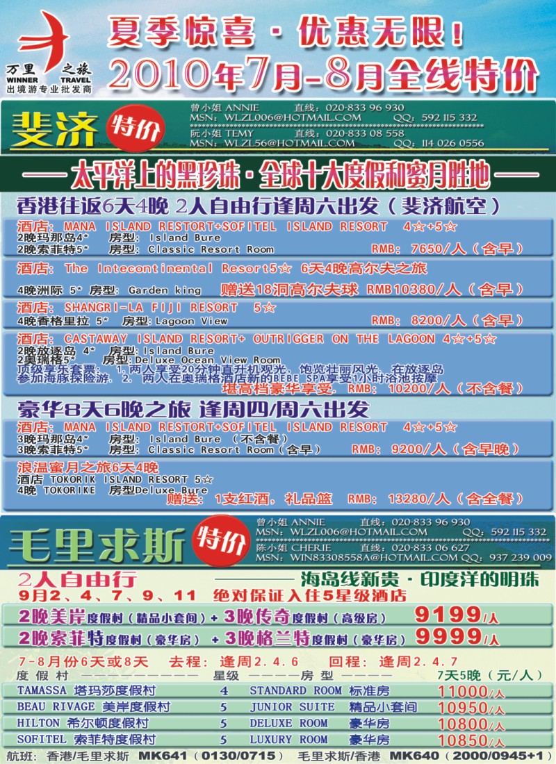 h彩41 万里之旅——斐济&毛里求斯8月全线特价