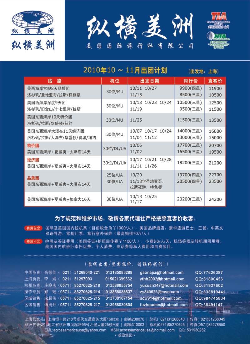 h彩7 纵横美洲