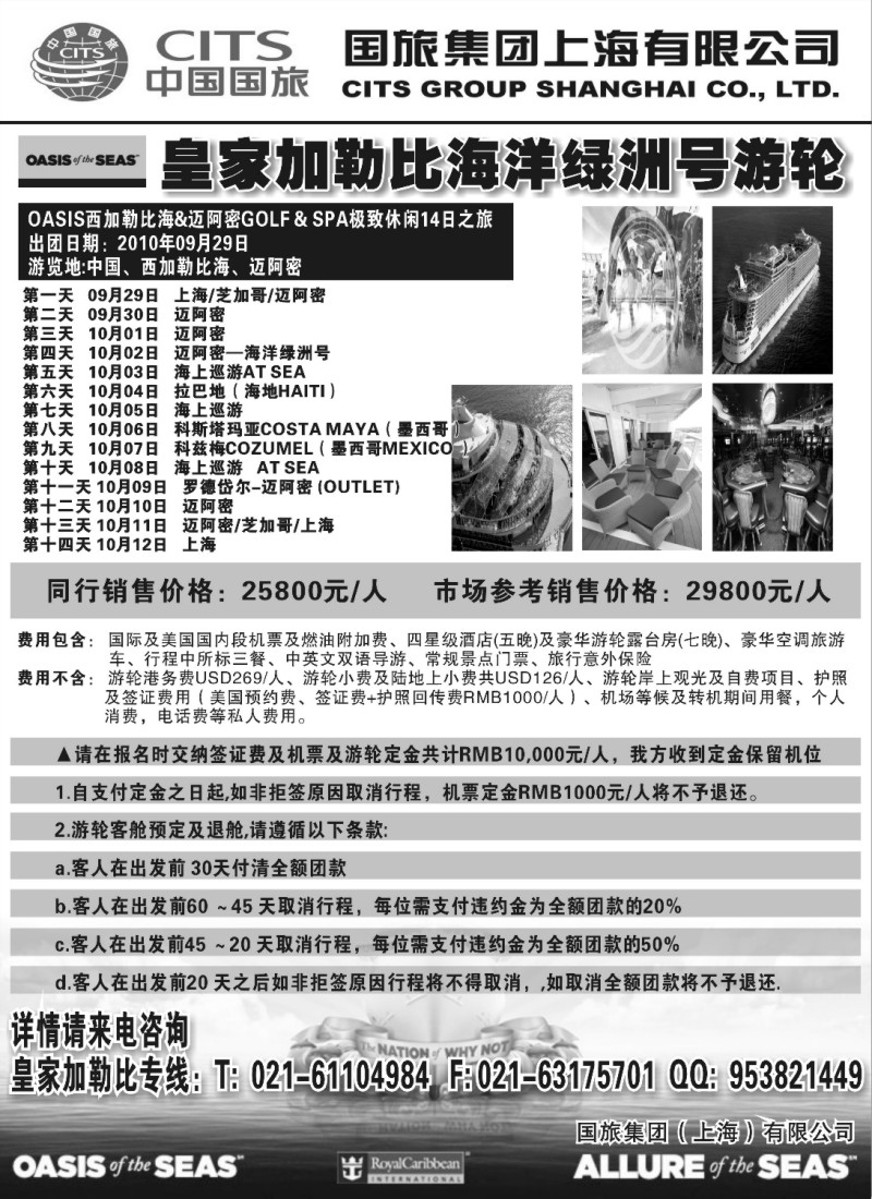 h13 2010国庆黄金周皇家加勒比海洋绿洲号西加勒比游轮抢先购