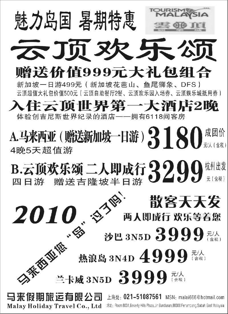 h2 马来假期旅运——马来西亚线路