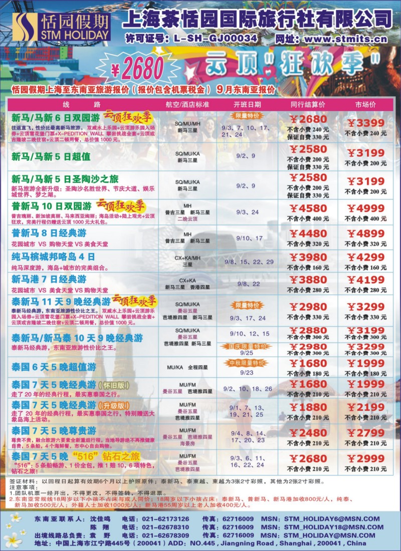 h彩18 恬园假期-云顶狂欢、泰国东南亚特惠游