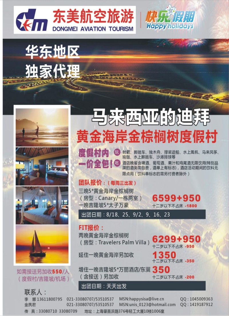 h拉页2 东美航空国旅-快乐假期