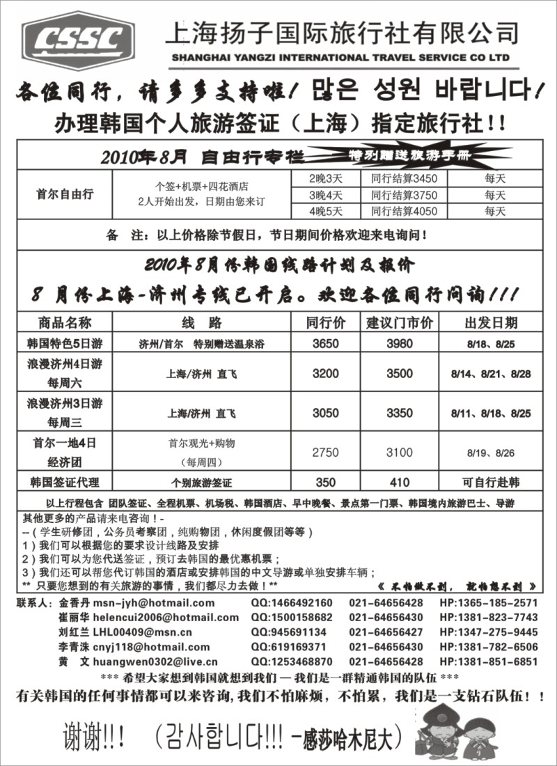 h11 上海扬子国际旅行社有限公司