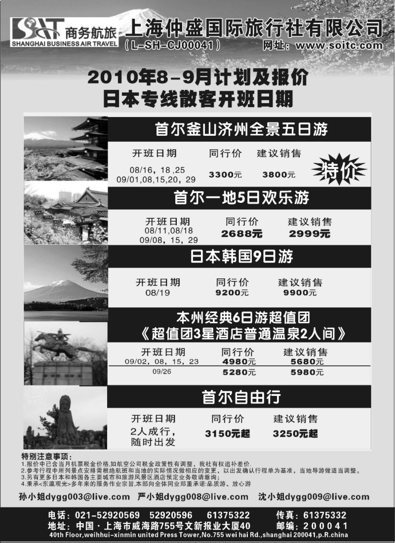 h17 上海仲盛国际旅行社-东瀛观光