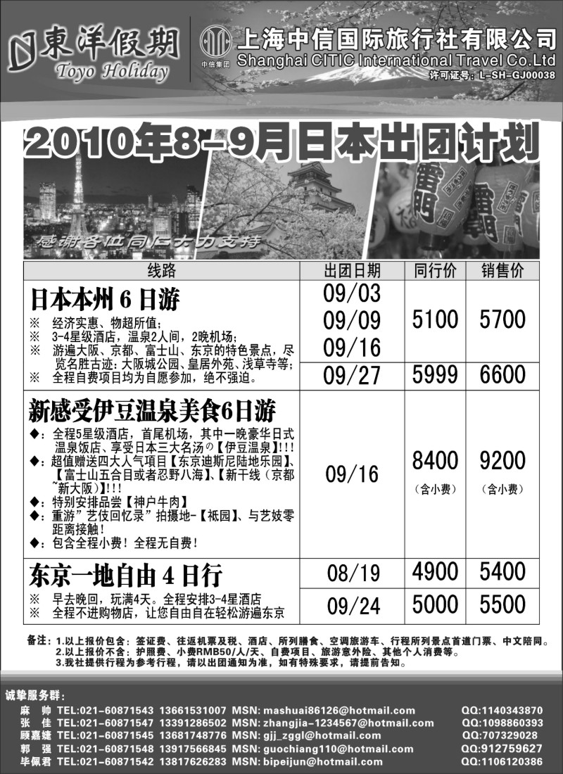 h8 上海中信国旅--东洋假期日本出团计划