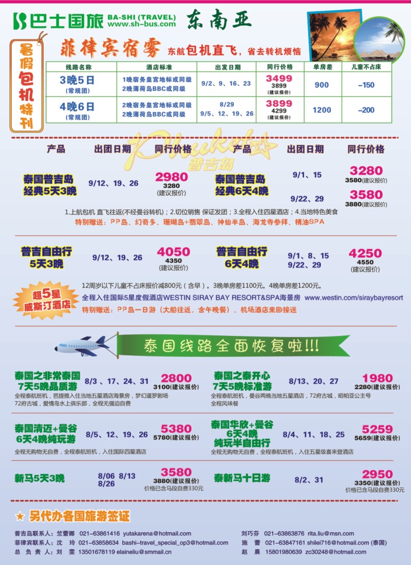 h彩10 上海巴士国旅-出境线